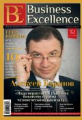 Business Excellence (Деловое совершенство) № 4 (178) 2013 (, 2013)