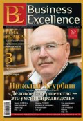 Business Excellence (Деловое совершенство) № 6 (180) 2013 (, 2013)