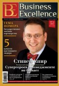 Business Excellence (Деловое совершенство) № 11 (173) 2012 (, 2012)