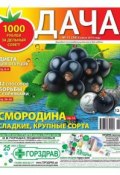 Книга "Дача Pressa.ru 11-2015" (Редакция газеты Дача Pressa.ru, 2015)