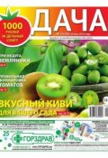 Книга "Дача Pressa.ru 10-2015" (Редакция газеты Дача Pressa.ru, 2015)