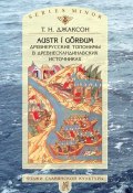 Книга "Austr i Görđum: Древнерусские топонимы в древнескандинавских источниках" (Т. Н. Джаксон, 2001)
