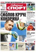 Советский спорт 104-2015 (Редакция газеты Советский спорт, 2015)