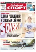 Советский спорт 104м (Редакция газеты Советский спорт, 2015)
