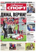 Советский спорт 103-2015 (Редакция газеты Советский спорт, 2015)