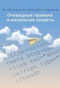 Тег title и метатеги description и keywords (Сервис 1ps.ru, 1ps.ru)