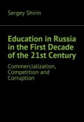 Education in Russia in the First Decade of the 21st Century (Sergey Shirin)