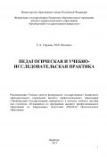 Педагогическая и учебно-исследовательская практика (Екатерина Гараева, Марина Фесенко, 2013)