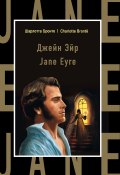 Книга "Джейн Эйр / Jane Eyre" (Шарлотта Бронте, 1847)