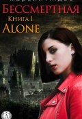 Alone (Марсия Андес)