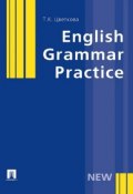 English Grammar Practice (Татьяна Константиновна Цветкова, 2013)