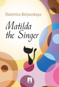 Matilda the Singer (Ekaterina Belyavskaya)