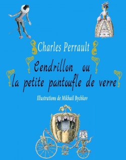 Книга "Cendrillon ou la petite pantoufle de verre" – Charles Perrault