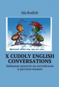 X cuddly English conversations. Забавные диалоги на английском и русском языках (Ида Родич)