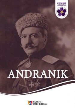 Книга "Andranik. Armenian Hero" – Народное творчество (Фольклор) 