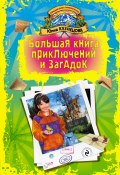 Письмо от желтой канарейки (Юлия Кузнецова, 2011)