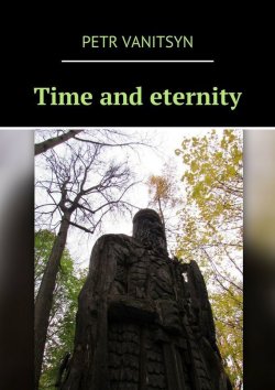 Книга "Time and eternity" – Petr Vanitsyn