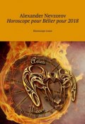 Horoscope pour Bélier pour 2018. Horoscope russe (Александр Невзоров, Alexander Nevzorov)