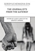 The journalists from the gateway. History of client clinics of the greatest cardinal (Din Serdyuchenkova)