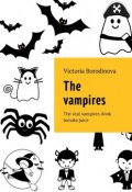 The vampires. The real vampires drink tomato juice (Victoria Borodinova)