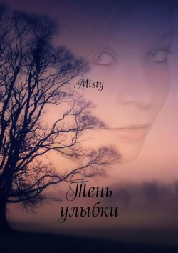 Книга "Нежные тайны" – Misty