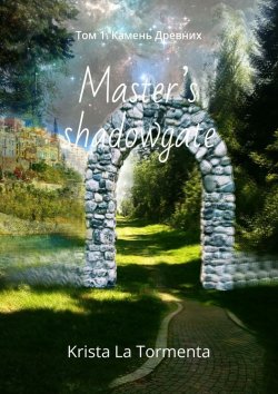 Книга "Master’s shadowgate. Том 1. Камень Древних" – Krista La Tormenta