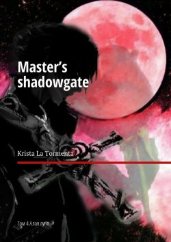 Книга "Master’s shadowgate. Том 4. Алая луна" – Krista La Tormenta