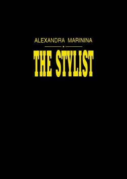 Книга "The Stylist" {Каменская} – Александра Маринина, 1996
