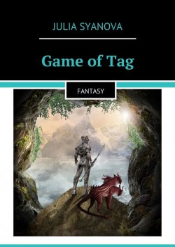 Книга "Game of Tag. Fantasy" – Julia Syanova
