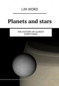 Planets and stars. The History of almost Everything (Word Lim)
