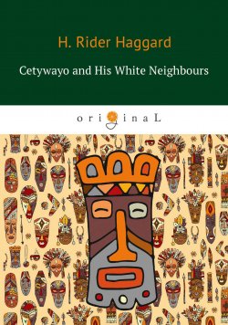 Книга "Cetywayo and His White Neighbours" – Генри Райдер Хаггард, 1882