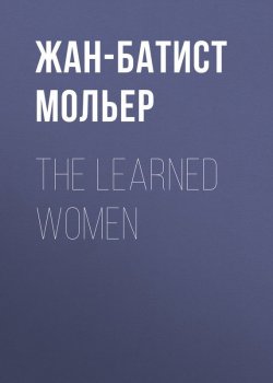 Книга "The Learned Women" – Жан-Батист Мольер