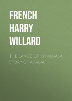 Книга "The Lance of Kanana: A Story of Arabia" – Harry French