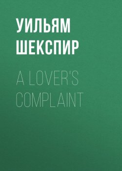 Книга "A Lover's Complaint" – Уильям Шекспир