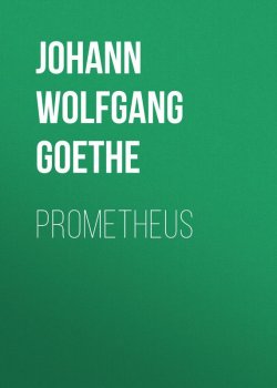 Книга "Prometheus" – Иоганн Гёте, Иоганн Гёте, Иоганн Вольфганг Гёте