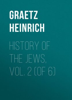 Книга "History of the Jews, Vol. 2 (of 6)" – Heinrich Graetz