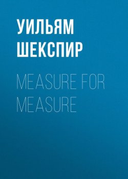 Книга "Measure for Measure" – Уильям Шекспир