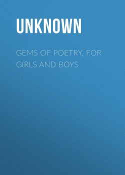 Книга "Gems of Poetry, for Girls and Boys" – Unknown