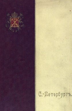 Книга "С.-Петербург" – , 1908