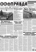 Правда 43-2017 (Редакция газеты Комсомольская Правда. Москва, 2017)