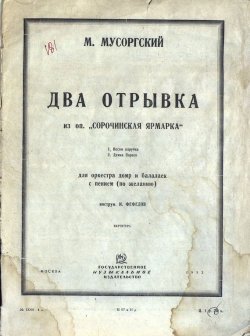 Книга "Два отрывка из оперы "Сорочинская ярмарка"" – , 1932