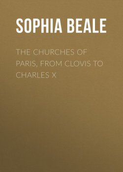 Книга "The Churches of Paris, from Clovis to Charles X" – Sophia Beale