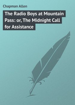 Книга "The Radio Boys at Mountain Pass: or, The Midnight Call for Assistance" – Allen Chapman