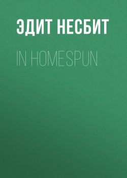 Книга "In Homespun" – Эдит Несбит