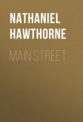 Main Street (Натаниэль Готорн, Nathaniel  Hawthorne)