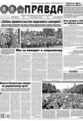 Правда 95-2015 (Редакция газеты Комсомольская Правда. Москва, 2015)