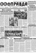 Правда 78-2015 (Редакция газеты Комсомольская Правда. Москва, 2015)