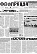 Правда 95-2017 (Редакция газеты Комсомольская Правда. Москва, 2017)