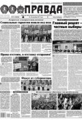 Правда 141-2017 (Редакция газеты Комсомольская Правда. Москва, 2017)