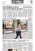 Известия 04-2016 (Редакция газеты Известия, 2016)